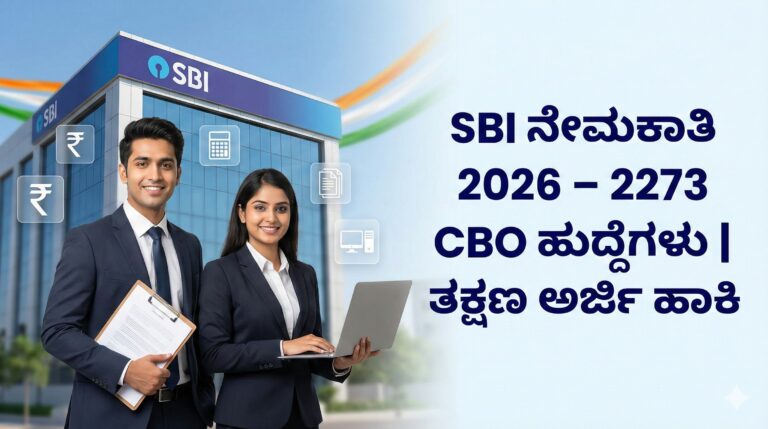 SBI ನೇಮಕಾತಿ 2026 – 2273