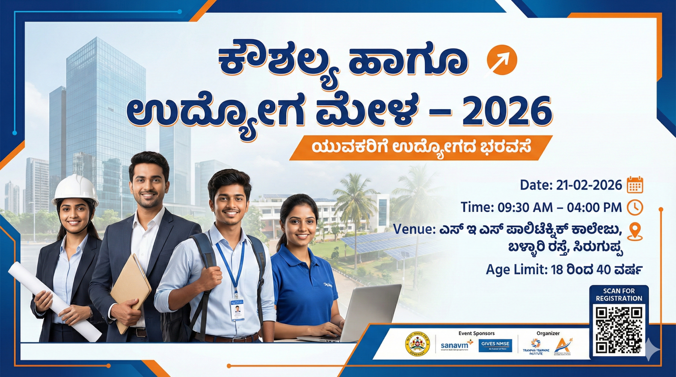 ಕೌಶಲ್ಯ ಹಾಗೂ ಉದ್ಯೋಗ ಮೇಳ – 2026