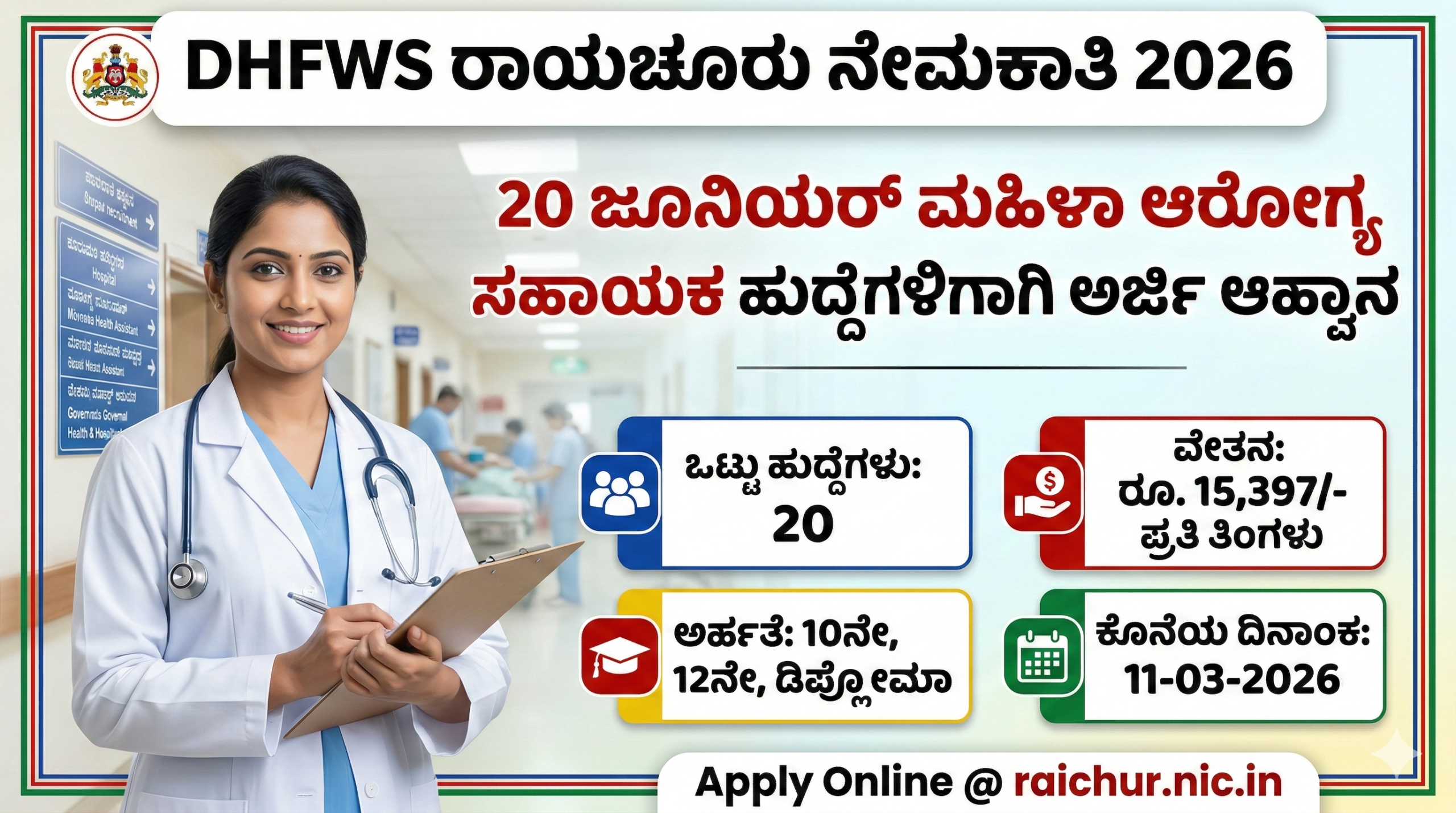 DHFWS Raichur Recruitment 2026