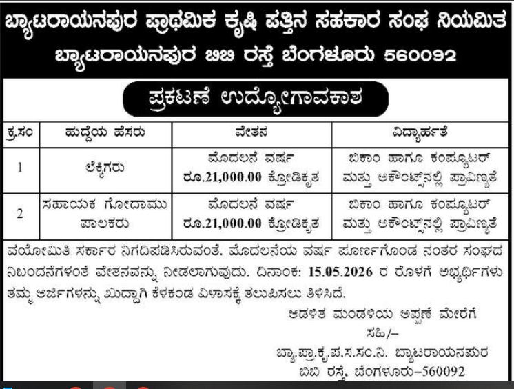 Byatarayanapur Primary Agricultural Cooperative Society Recruitment 2026