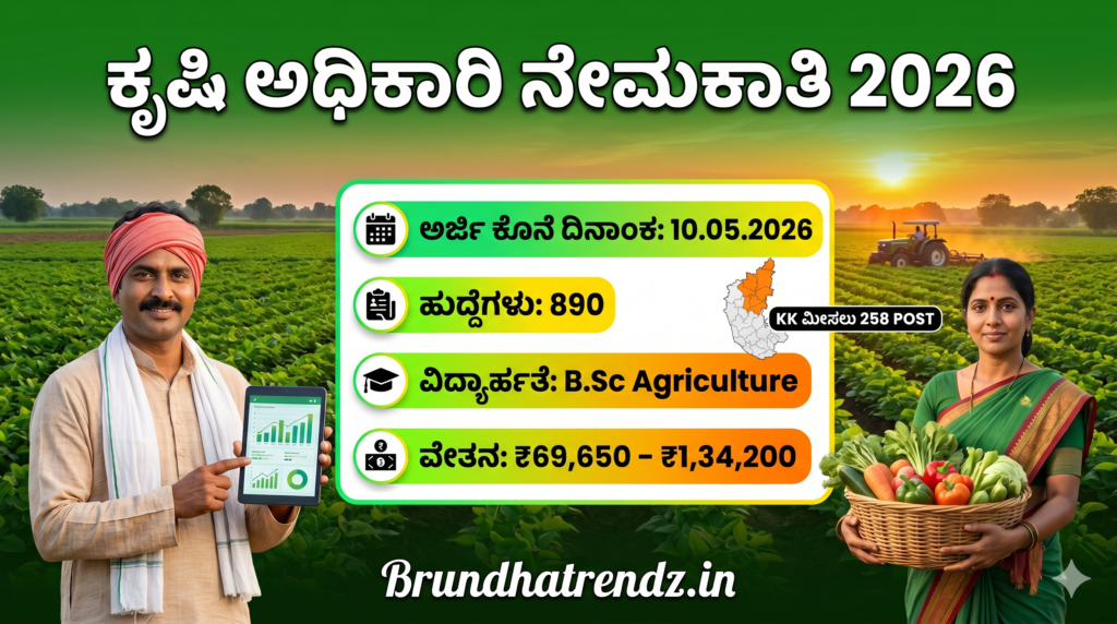 KSDA Recruitment 2026
