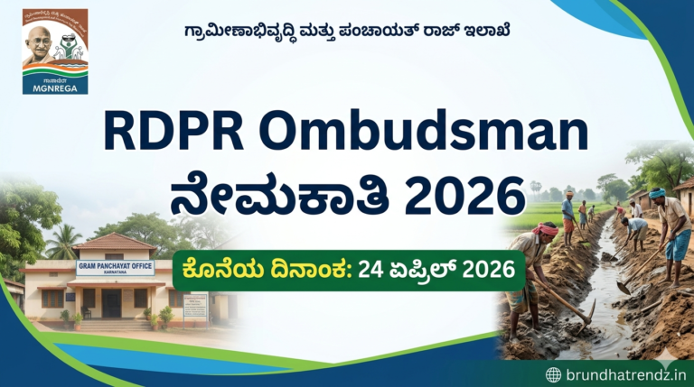 RDPR Karnataka Ombudsman