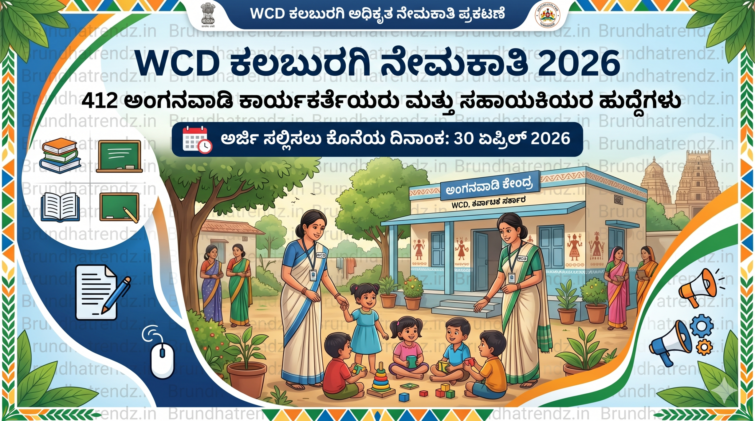 WCD Kalaburagi Recruitment 2026