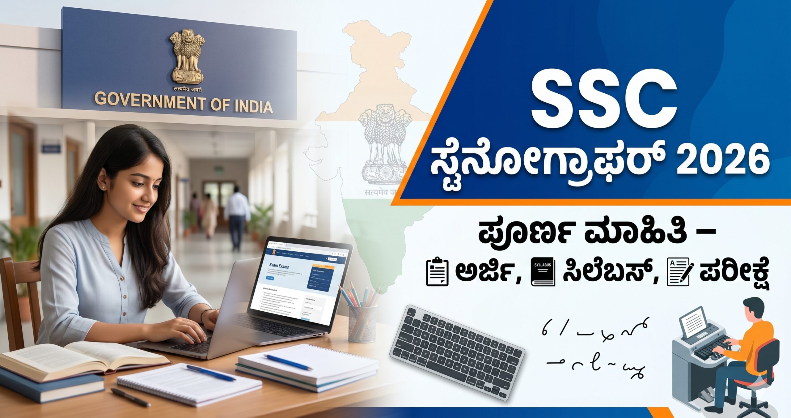 SSC Stenographer Recruitment 2026