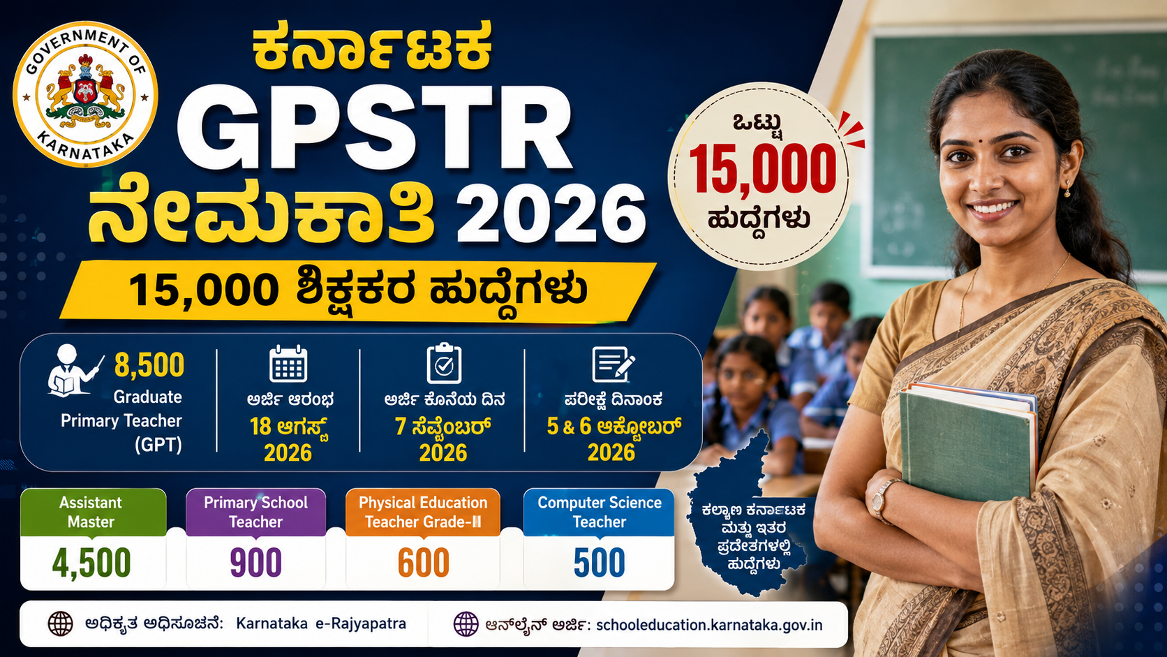Teacher Recruitment 2026